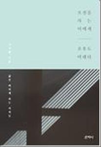 오전을 사는 이에게 오후도 미래다:삶을 버티게 하는 가치들