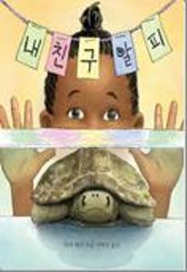 내 친구 알피