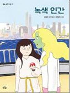 녹색 인간