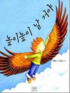 높이높이 날 거야