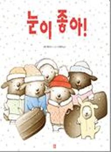 눈이 좋아!:빅북