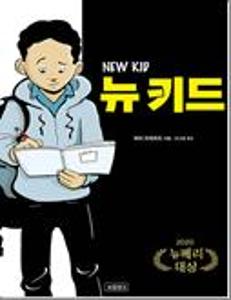 뉴 키드