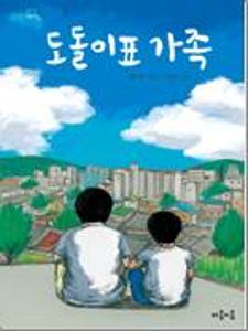 도돌이표 가족