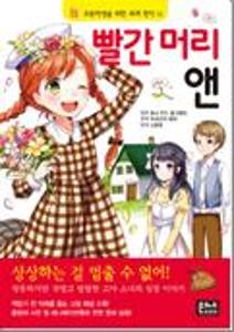 빨간머리 앤