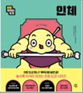 인체