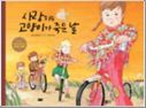 사랑하는 고양이가 죽은 날