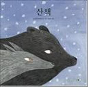 산책