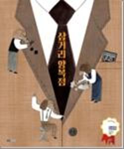 삼거리 양복점