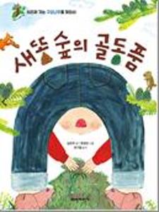 새똥 숲의 골동품:사라져 가는 구상나무를 찾아서