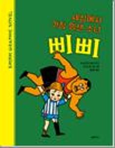 (세상에서 가장 힘센 소녀)삐삐