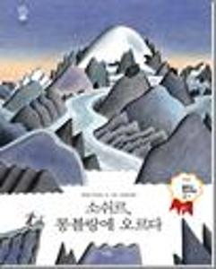 소쉬르, 몽블랑에 오르다