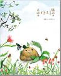 송아지똥