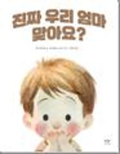 진짜 우리 엄마 맞아요?