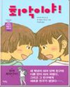 최악이야!