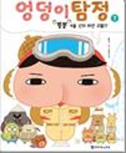추리 천재 엉덩이 탐정 7:기이한 전망 여관 사건