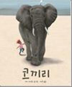 코끼리