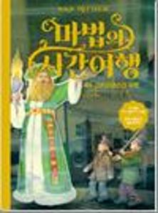 마법의 시간여행.44:크리스마스의 유령