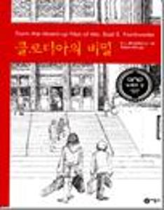 클로디아의 비밀