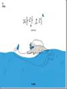 파랑 오리