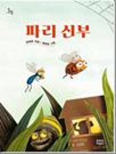 파리 신부