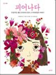 피어나다:독창적인 패션 디자이너 엘사 스키아파렐리 이야기