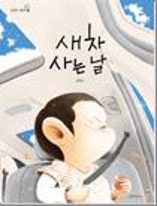 새 차 사는 날