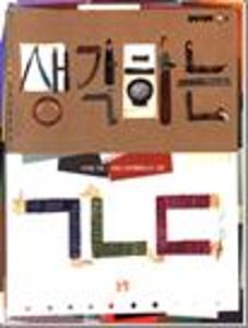 생각하는 ㄱㄴㄷ
