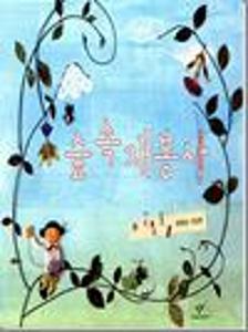 숲 속 재봉사