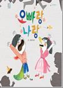 오빠랑 나랑