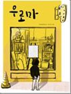 우로마