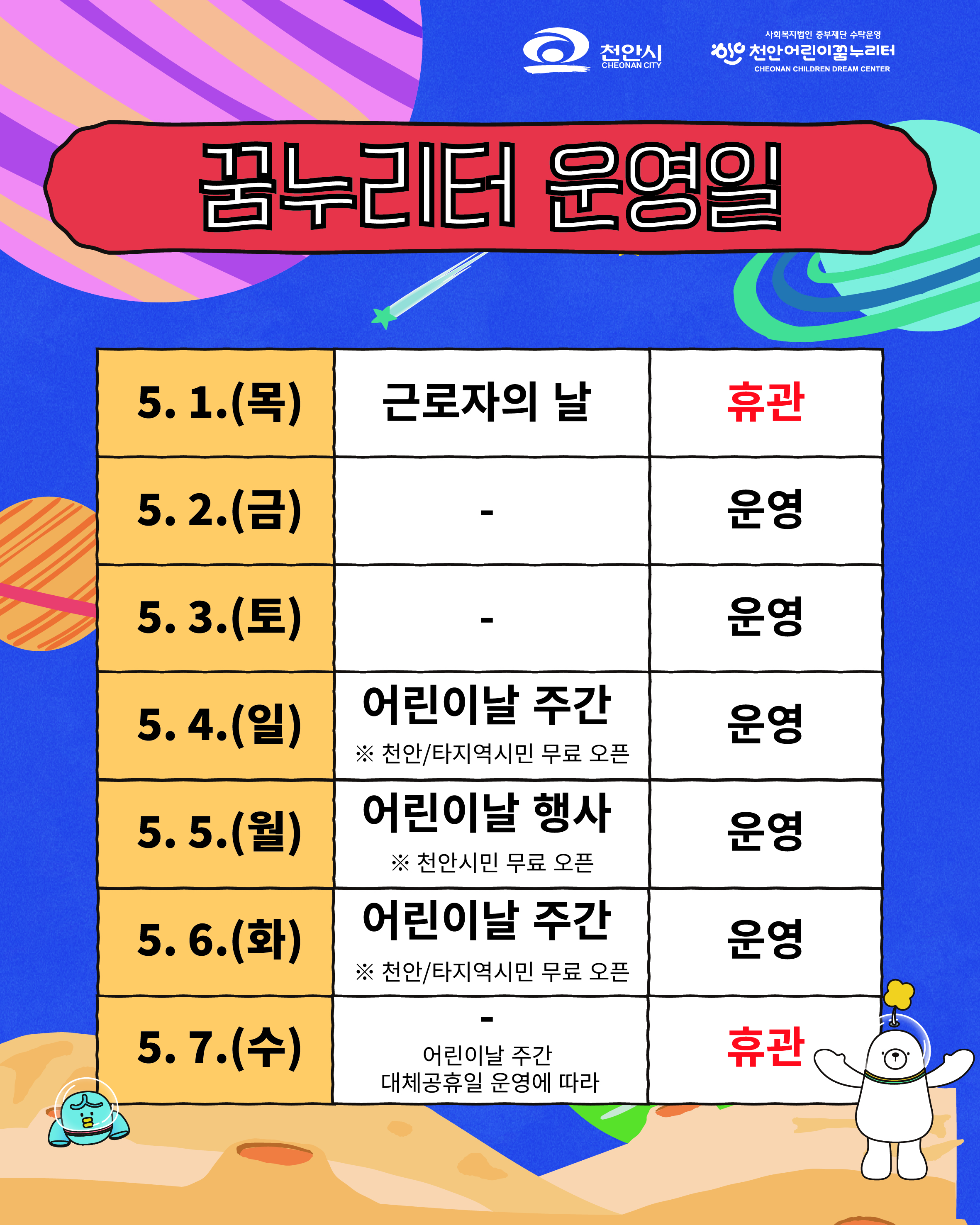 꿈누리터운영일